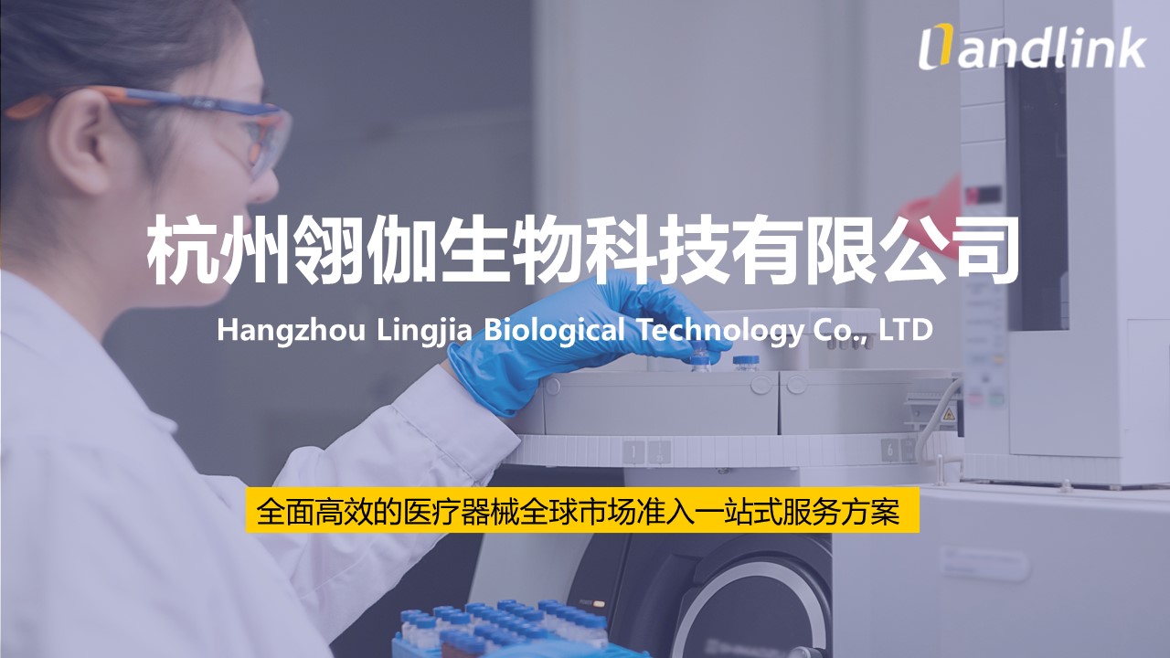 杭州翎伽生物科技有限公司